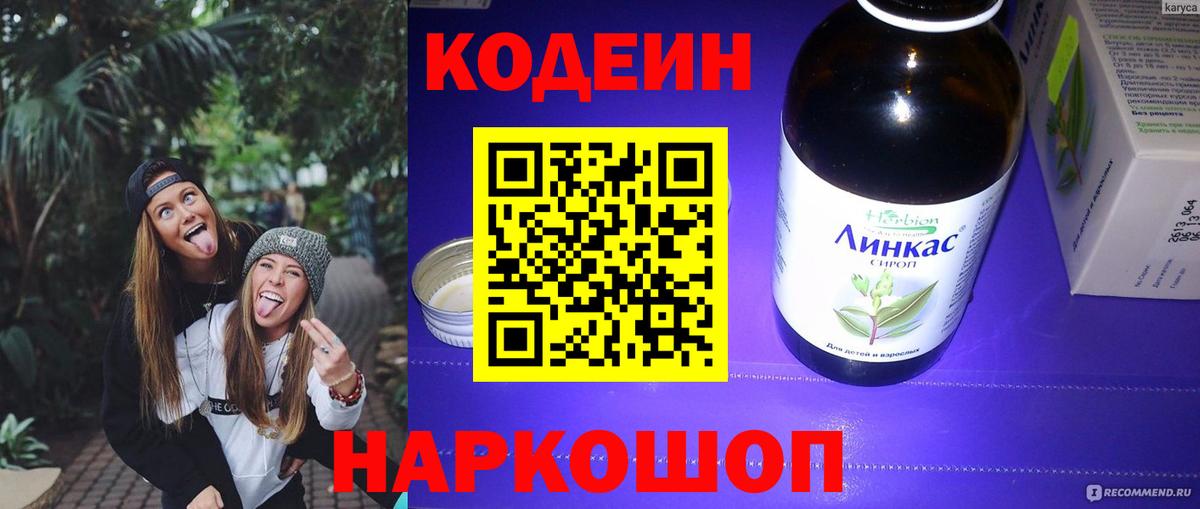 Codein напиток Lean (лин) Тавда