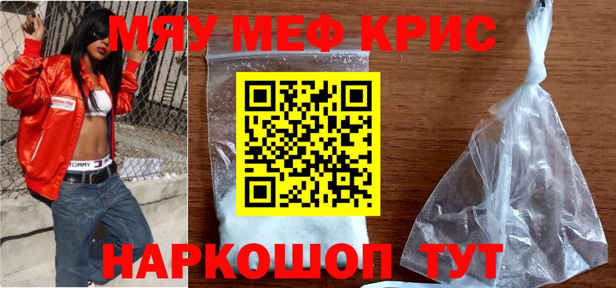 Меф мяу мяу  Тавда