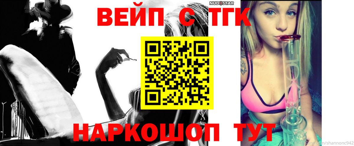 ТГК вейп  ТГК жижа  Вход с VPN  Тавда 